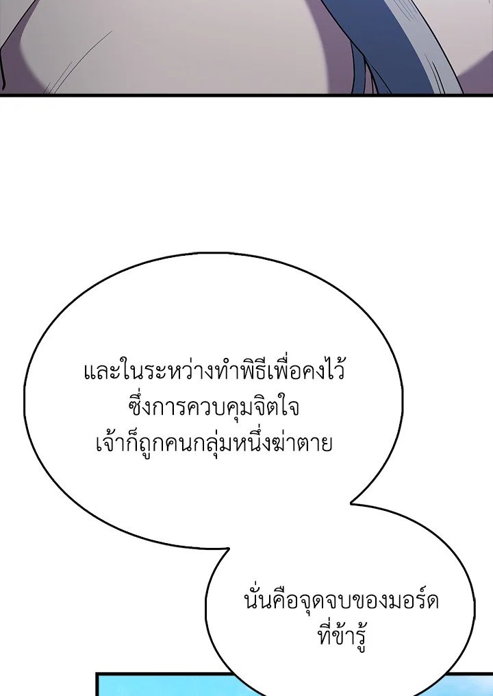 The Extra Is Too Powerful ตอนที่ 71 45