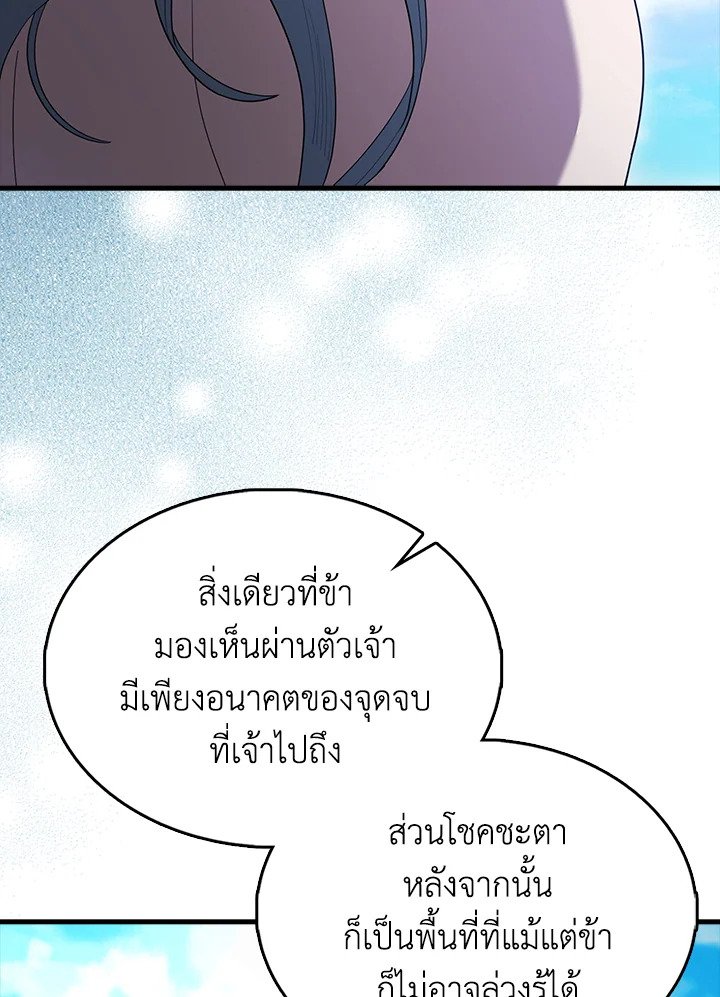 The Extra Is Too Powerful ตอนที่ 71 56