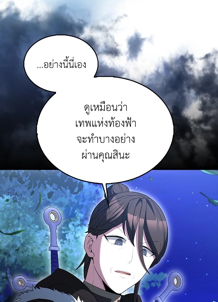 The Extra Is Too Powerful ตอนที่ 71 67