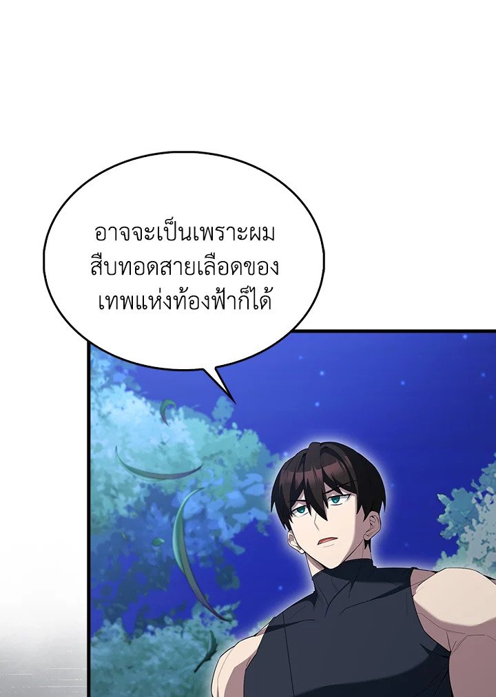 The Extra Is Too Powerful ตอนที่ 71 69