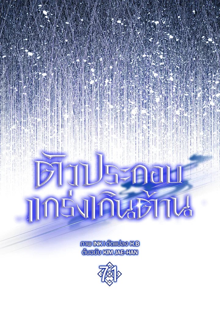 The Extra Is Too Powerful ตอนที่ 71 81