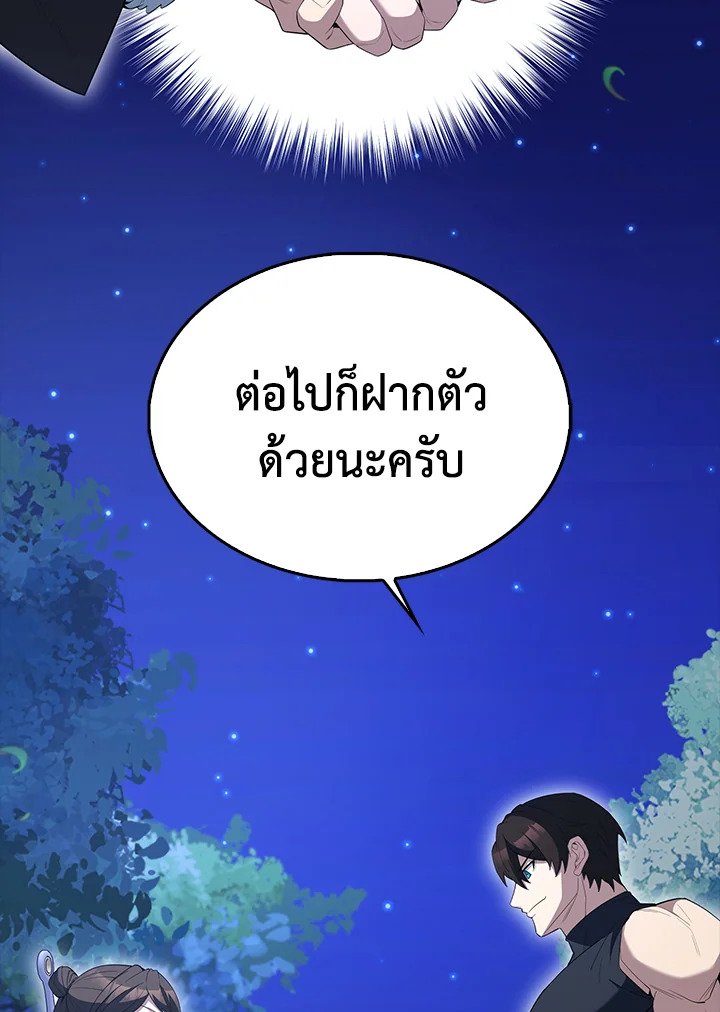 The Extra Is Too Powerful ตอนที่ 71 79