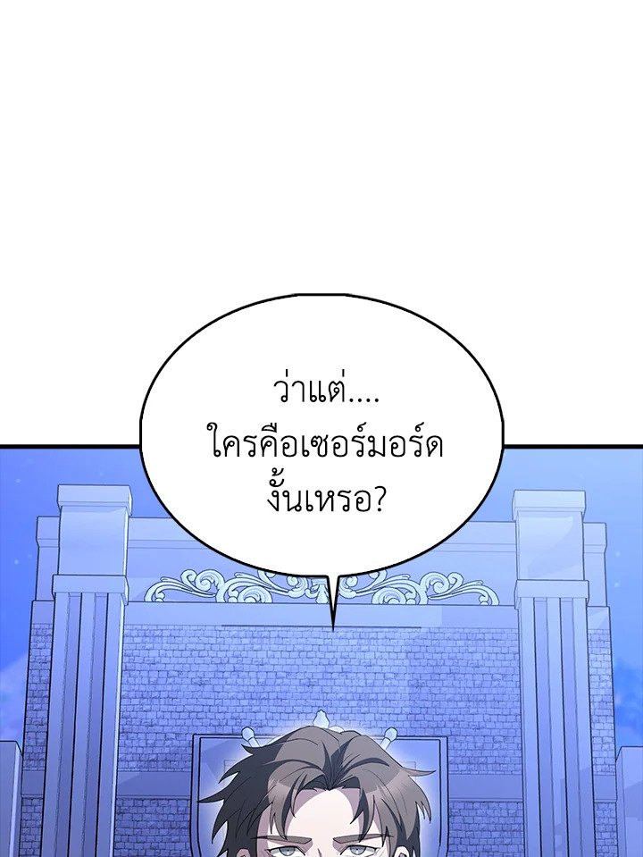 The Extra Is Too Powerful ตอนที่ 71 89