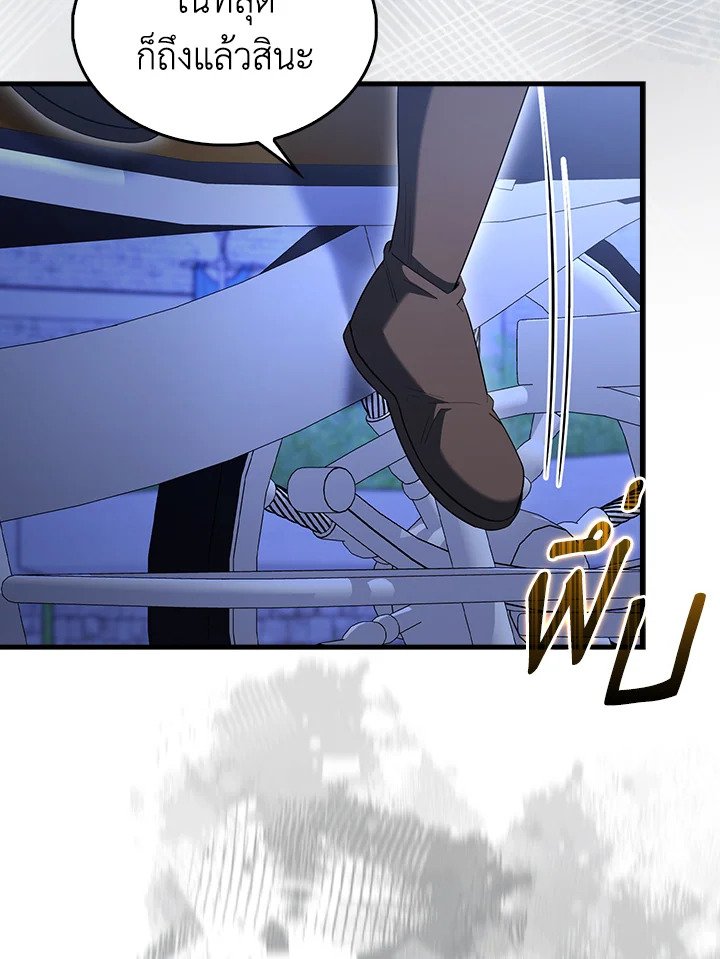 The Extra Is Too Powerful ตอนที่ 71 85