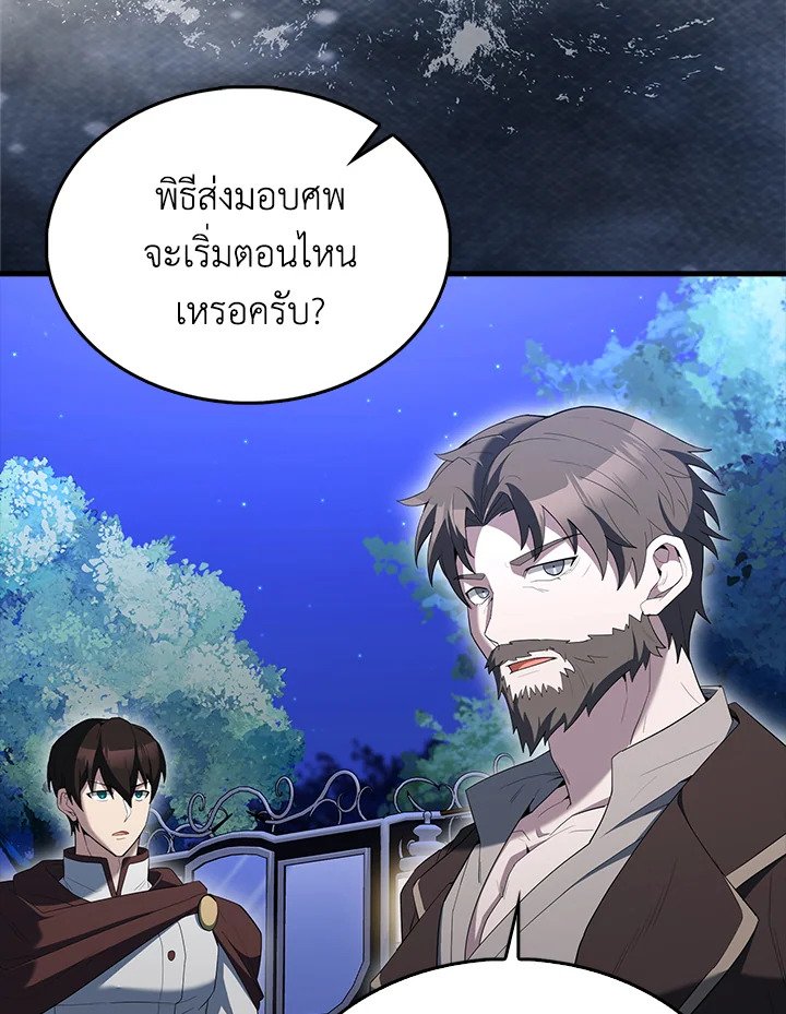 The Extra Is Too Powerful ตอนที่ 71 93
