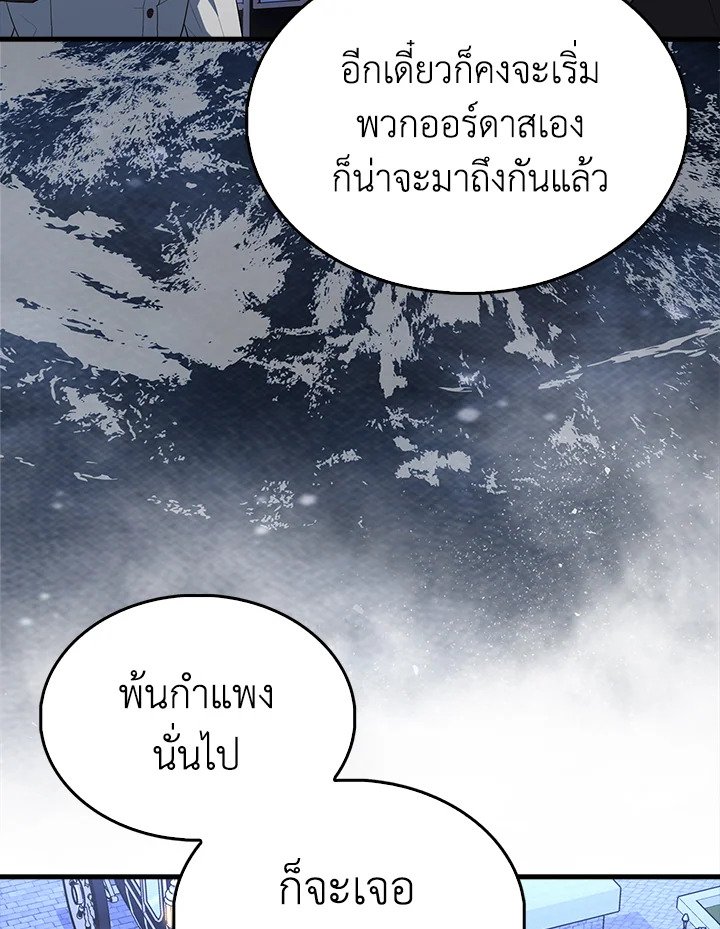 The Extra Is Too Powerful ตอนที่ 71 94