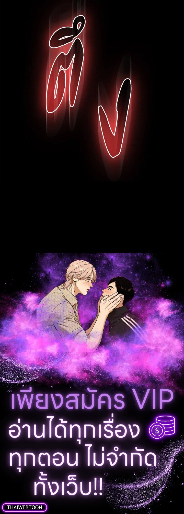 The Extra Is Too Powerful ตอนที่ 71 129