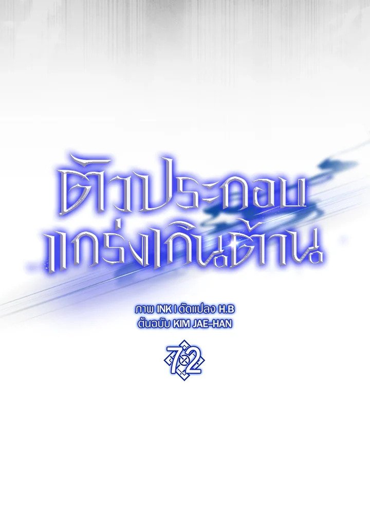 The Extra Is Too Powerful ตอนที่ 72 20