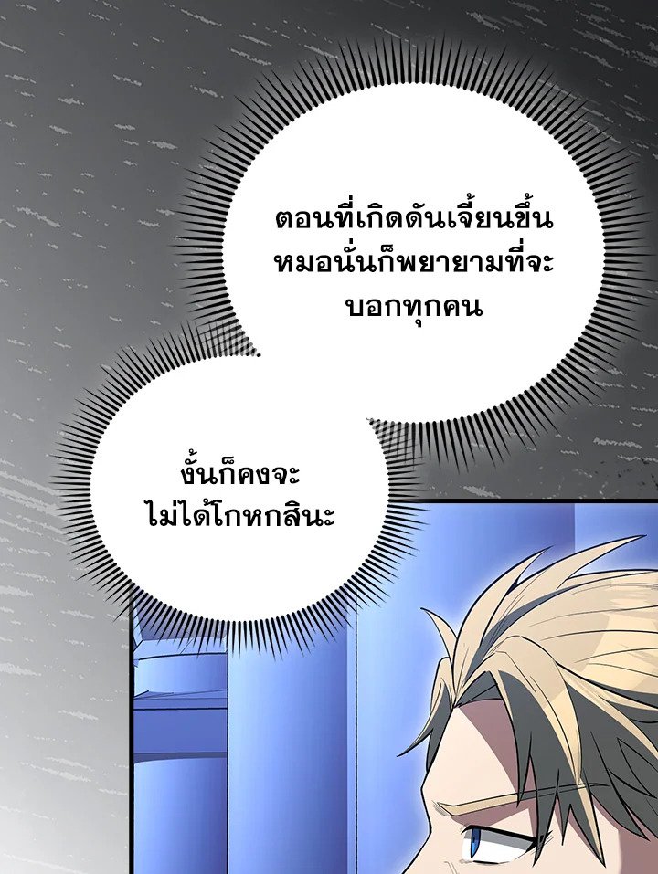 The Extra Is Too Powerful ตอนที่ 72 33