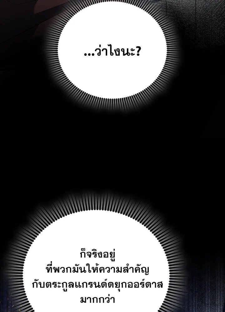 The Extra Is Too Powerful ตอนที่ 72 41