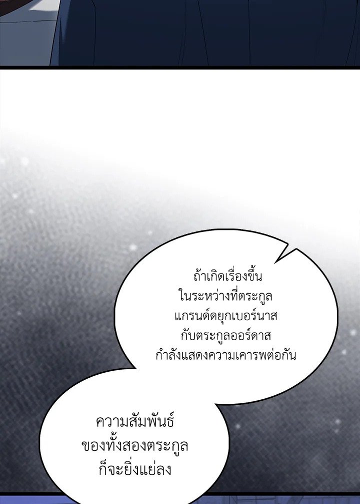The Extra Is Too Powerful ตอนที่ 72 52