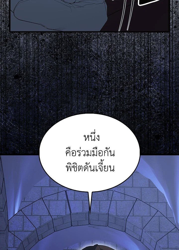 The Extra Is Too Powerful ตอนที่ 72 59