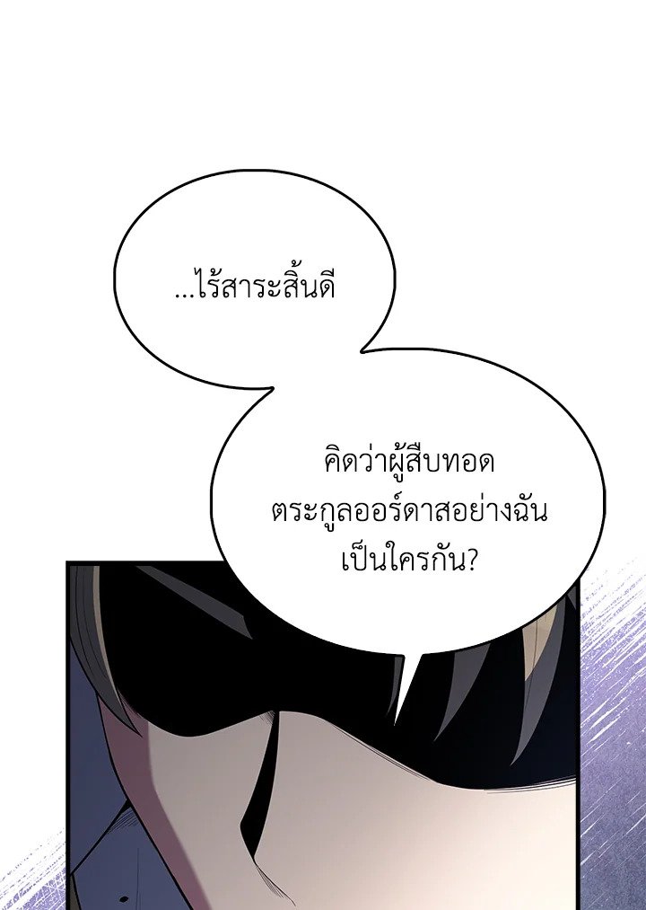 The Extra Is Too Powerful ตอนที่ 72 85