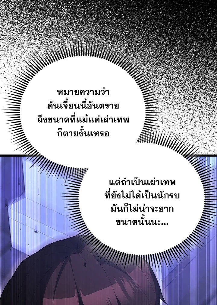 The Extra Is Too Powerful ตอนที่ 72 80