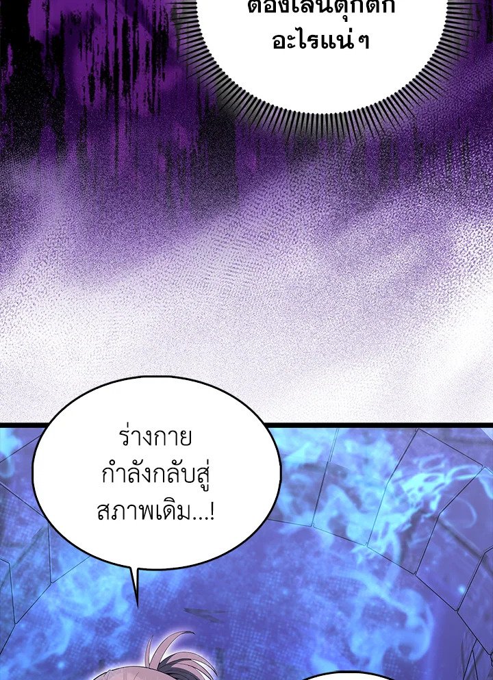 The Extra Is Too Powerful ตอนที่ 73 37