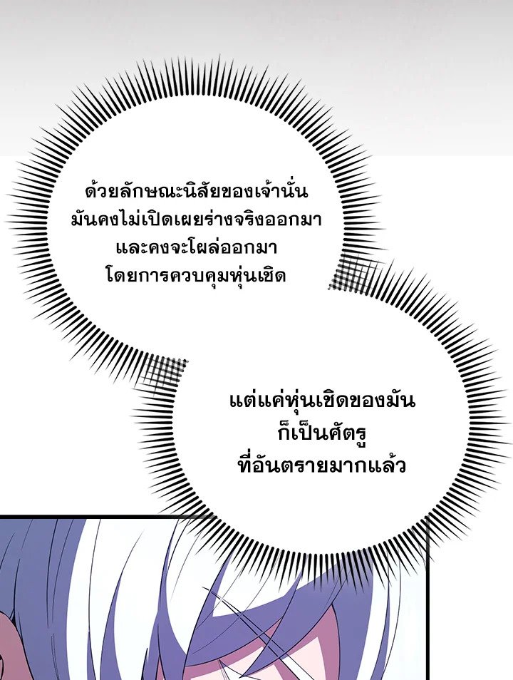 The Extra Is Too Powerful ตอนที่ 73 50