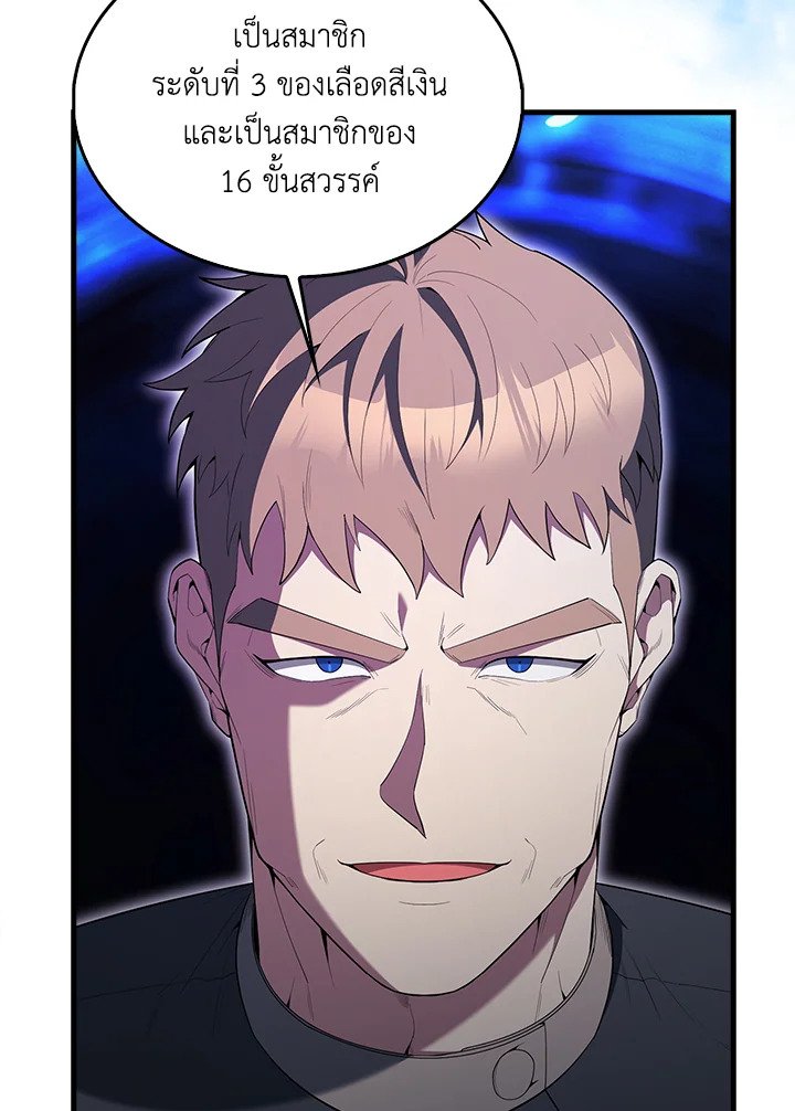 The Extra Is Too Powerful ตอนที่ 73 61