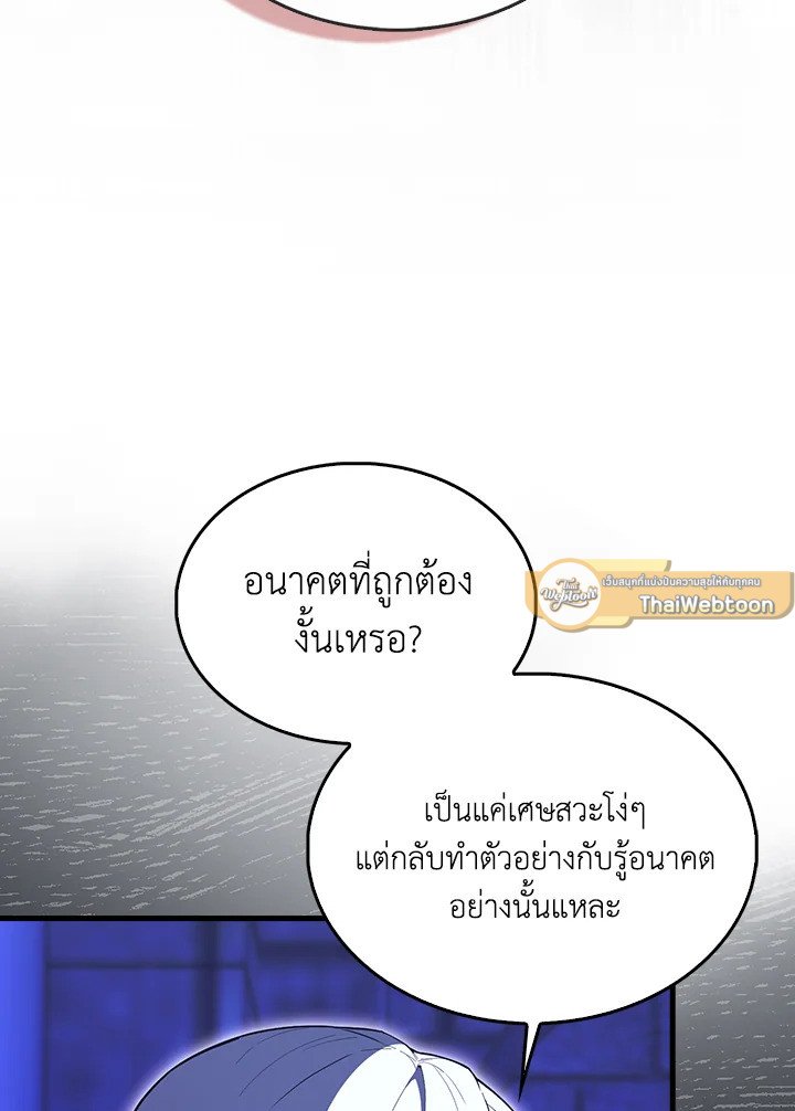 The Extra Is Too Powerful ตอนที่ 73 65