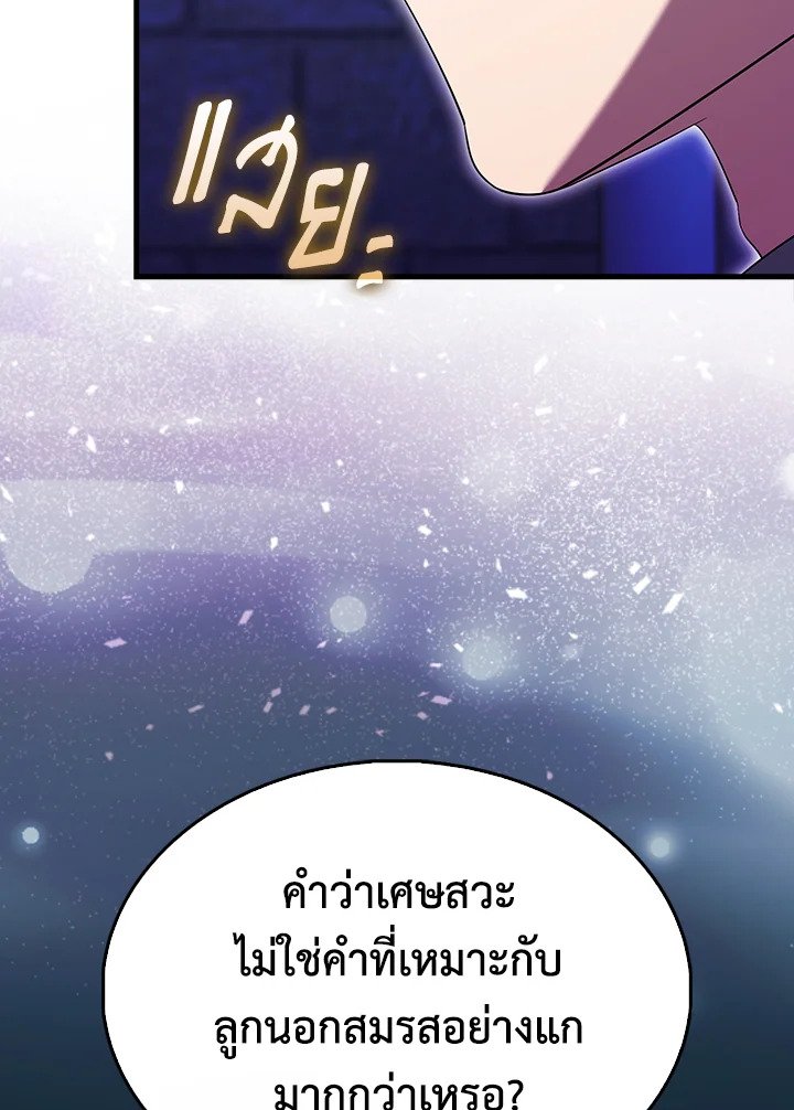 The Extra Is Too Powerful ตอนที่ 73 68