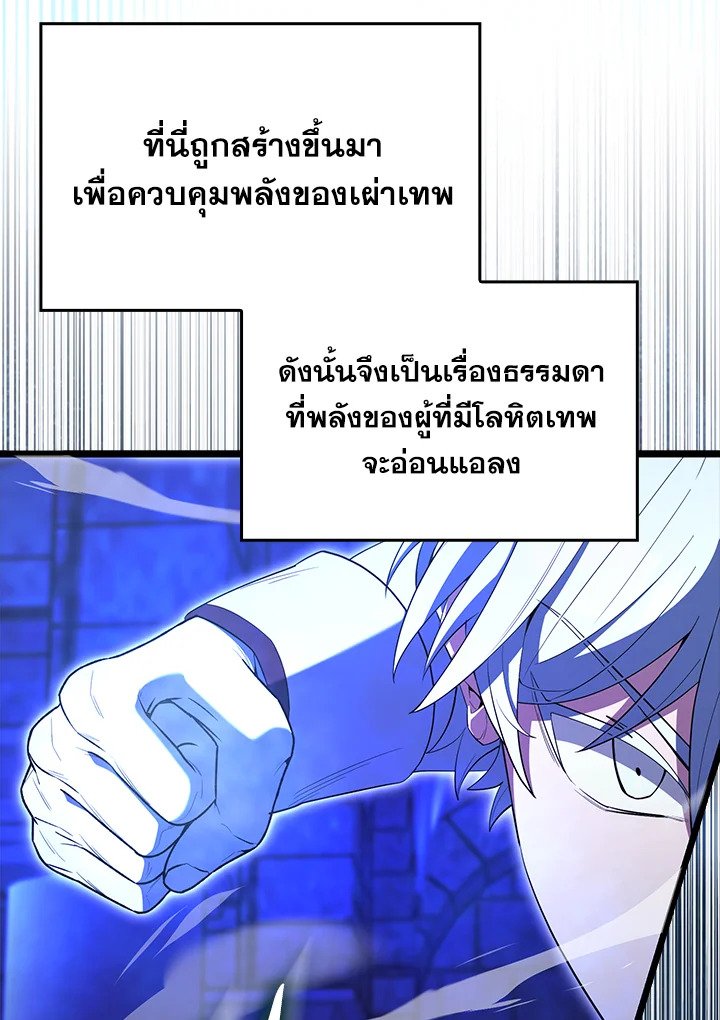 The Extra Is Too Powerful ตอนที่ 73 80