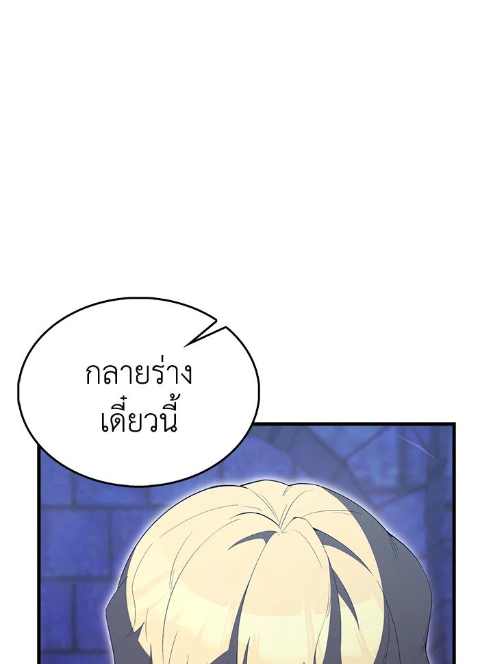 The Extra Is Too Powerful ตอนที่ 73 87