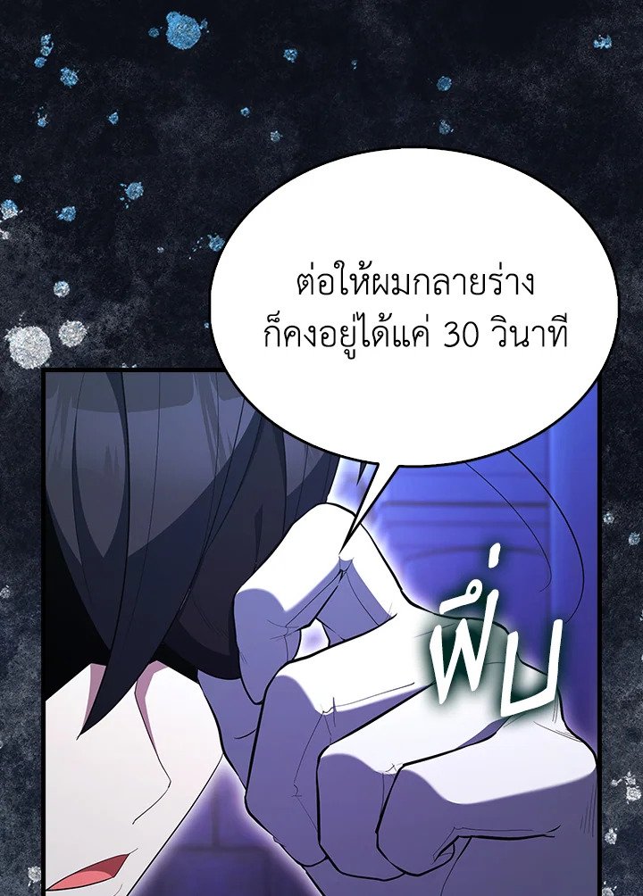 The Extra Is Too Powerful ตอนที่ 73 126