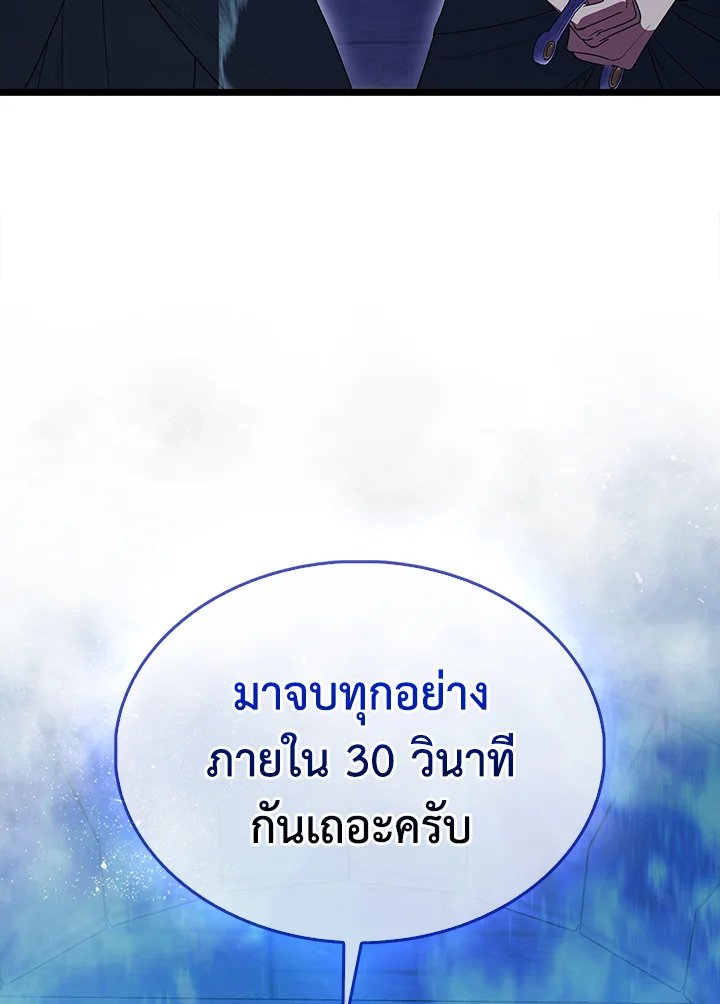 The Extra Is Too Powerful ตอนที่ 73 129