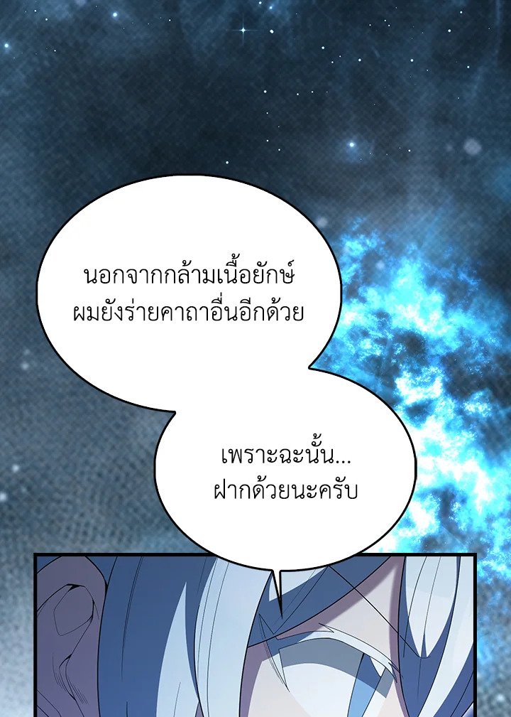 The Extra Is Too Powerful ตอนที่ 73 134