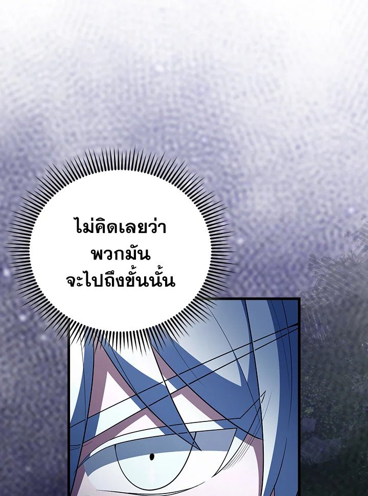 The Extra Is Too Powerful ตอนที่ 73 155