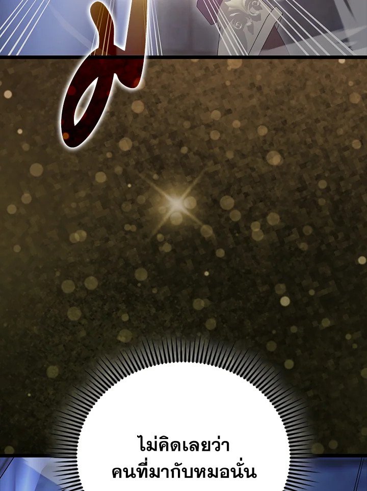 The Extra Is Too Powerful ตอนที่ 74 38