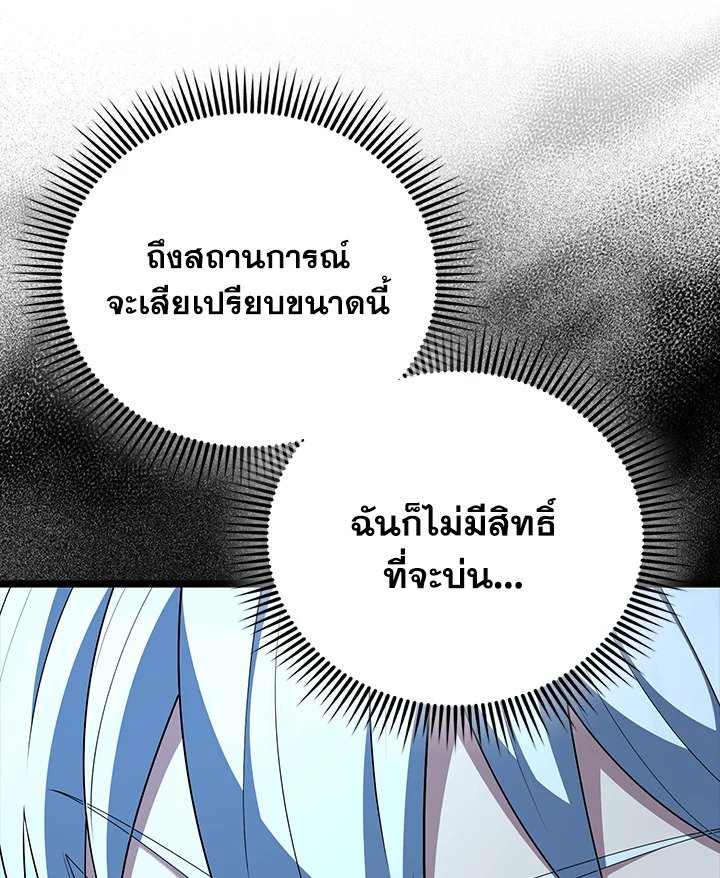 The Extra Is Too Powerful ตอนที่ 74 42