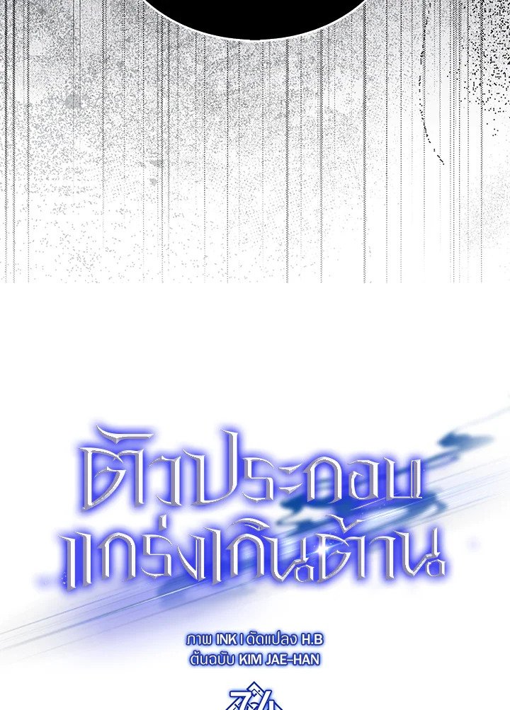 The Extra Is Too Powerful ตอนที่ 74 54