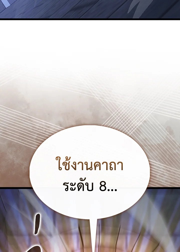 The Extra Is Too Powerful ตอนที่ 74 68