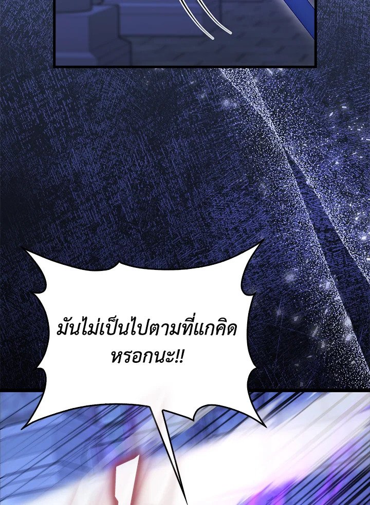 The Extra Is Too Powerful ตอนที่ 74 81