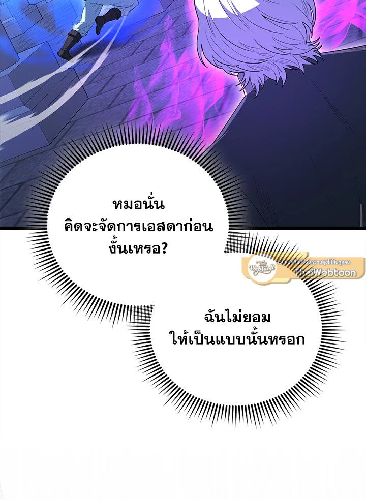 The Extra Is Too Powerful ตอนที่ 74 79