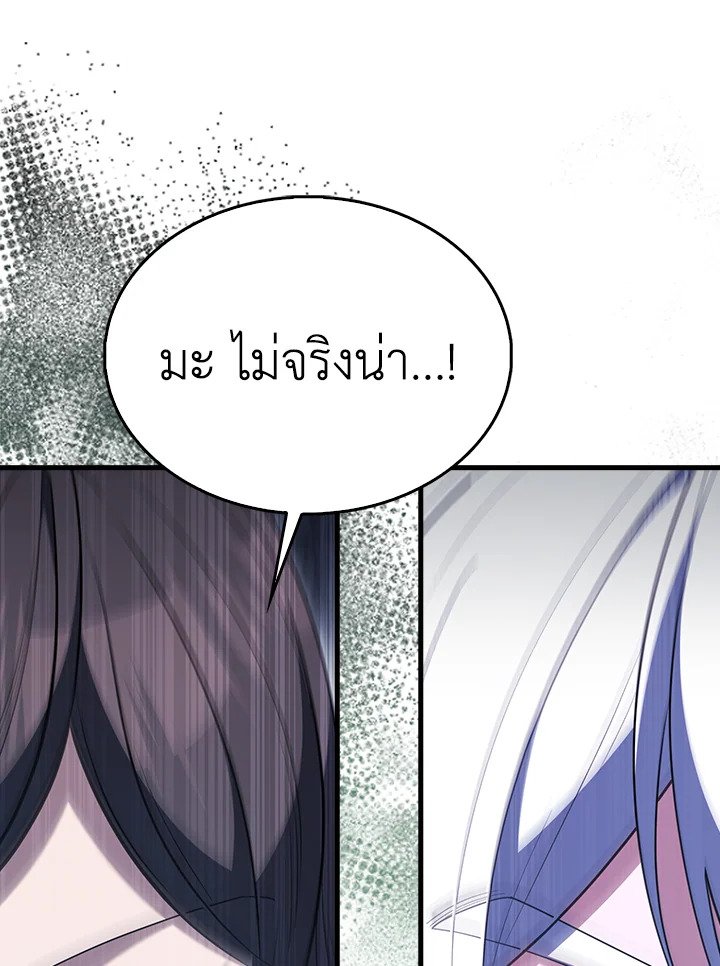 The Extra Is Too Powerful ตอนที่ 74 96