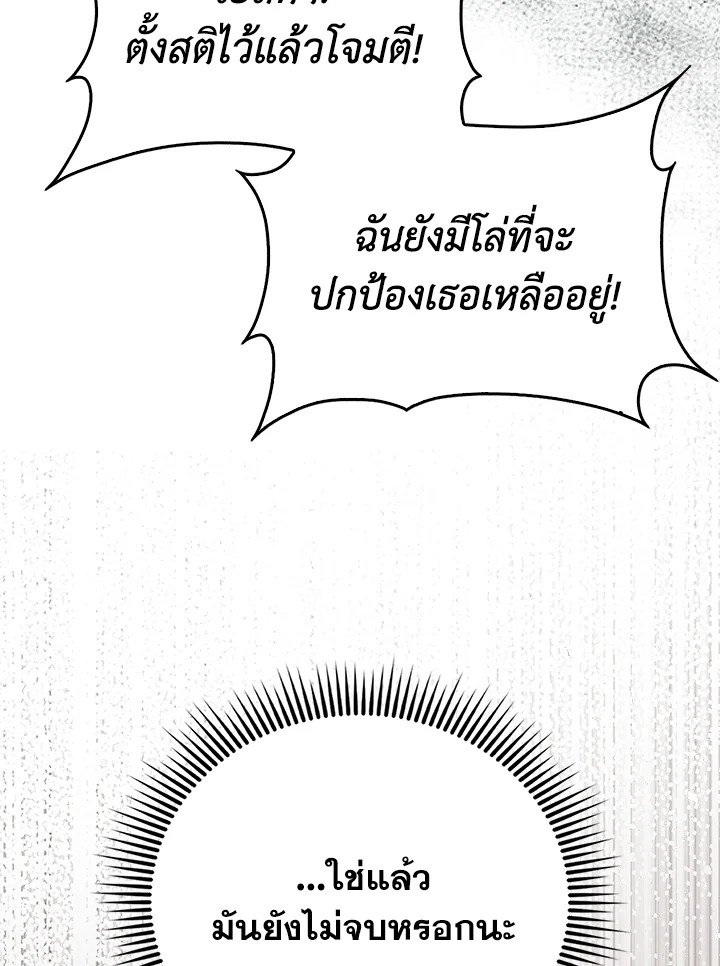 The Extra Is Too Powerful ตอนที่ 74 98