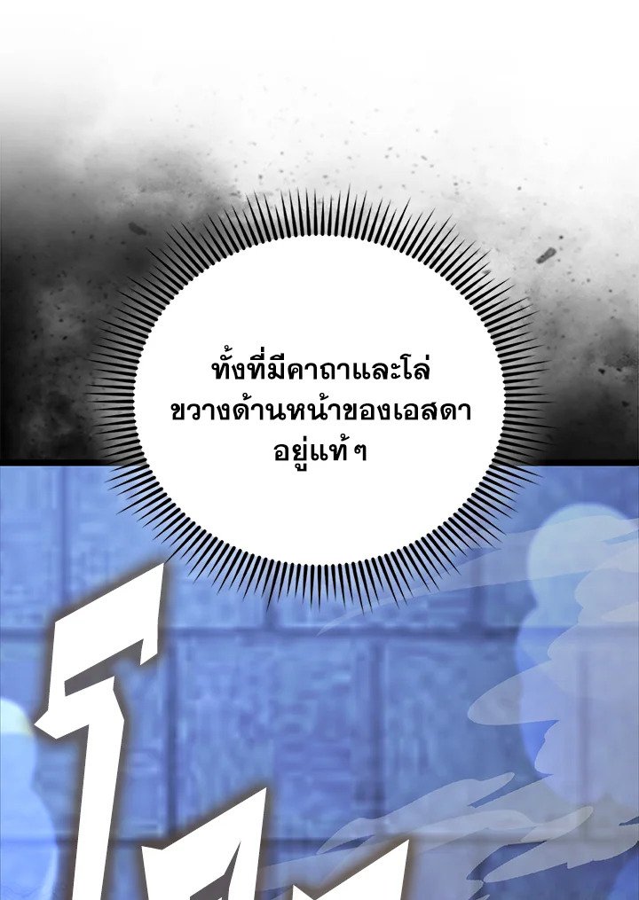 The Extra Is Too Powerful ตอนที่ 74 112