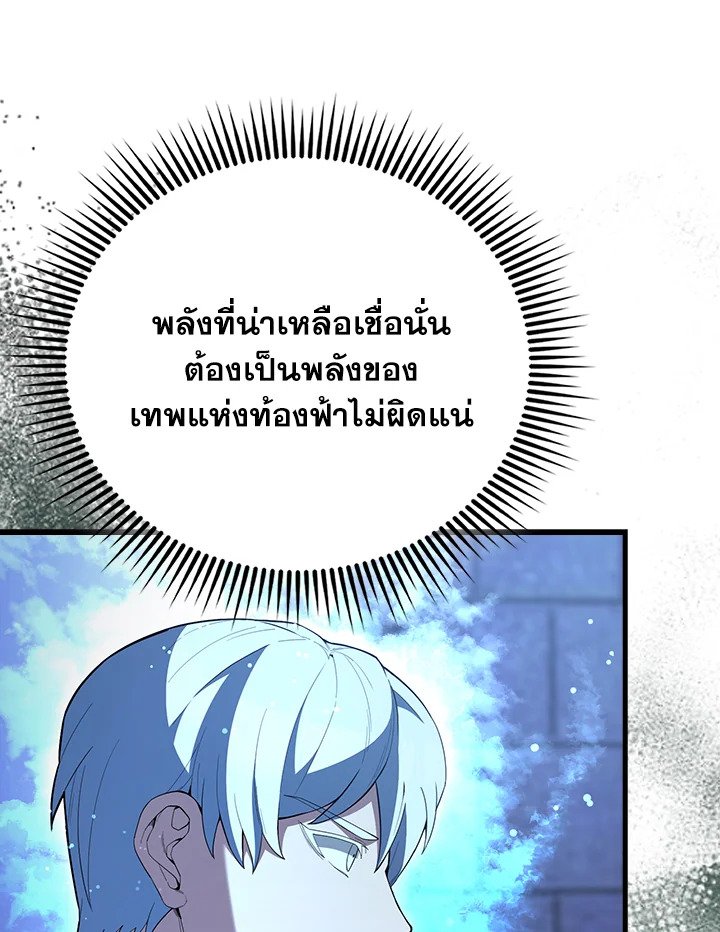 The Extra Is Too Powerful ตอนที่ 74 128