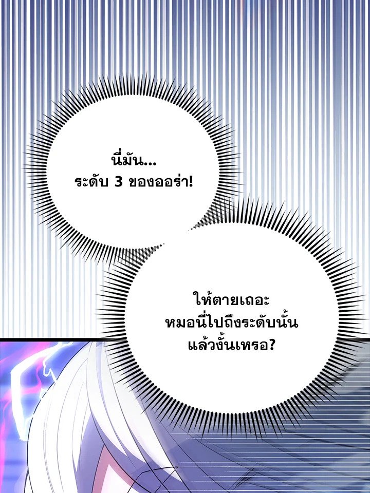 The Extra Is Too Powerful ตอนที่ 74 142