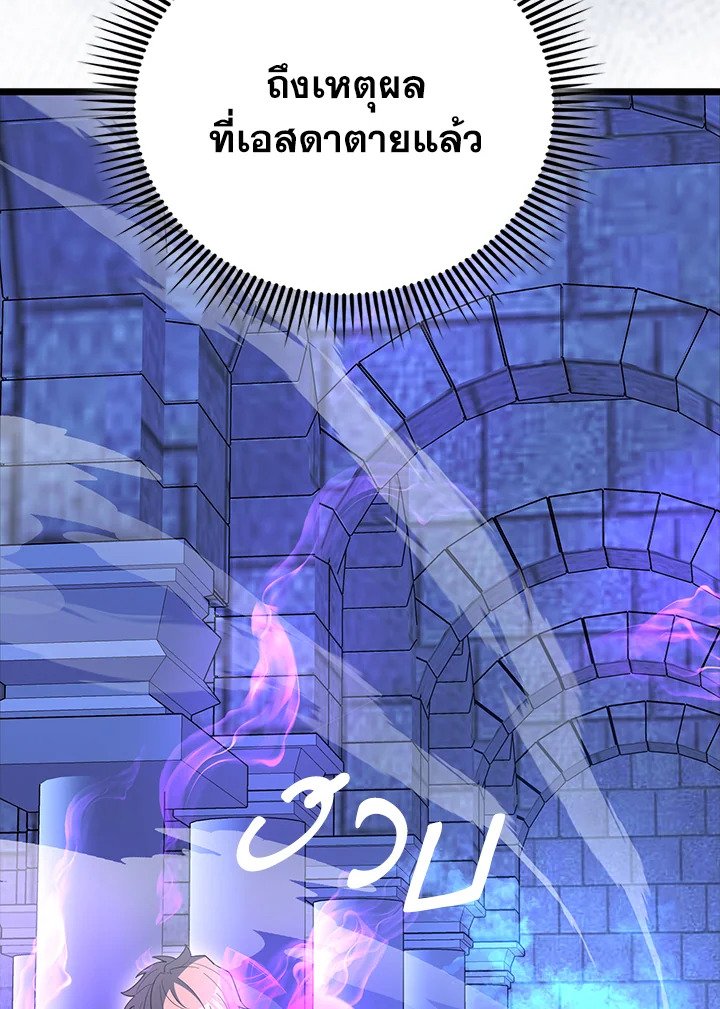 The Extra Is Too Powerful ตอนที่ 74 158