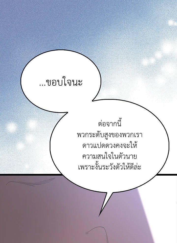 The Extra Is Too Powerful ตอนที่ 74 170