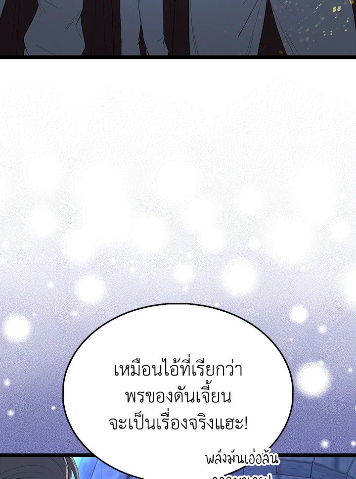The Extra Is Too Powerful ตอนที่ 75 5