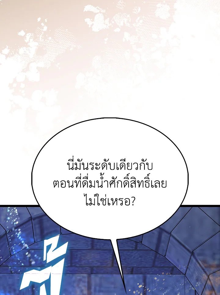 The Extra Is Too Powerful ตอนที่ 75 3