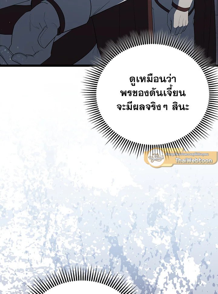 The Extra Is Too Powerful ตอนที่ 75 7