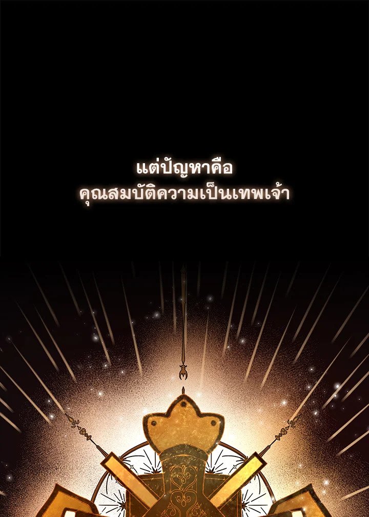 The Extra Is Too Powerful ตอนที่ 75 12