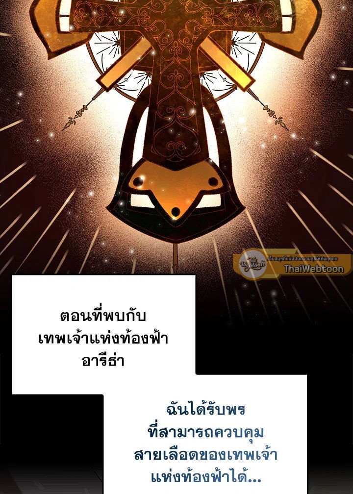 The Extra Is Too Powerful ตอนที่ 75 13
