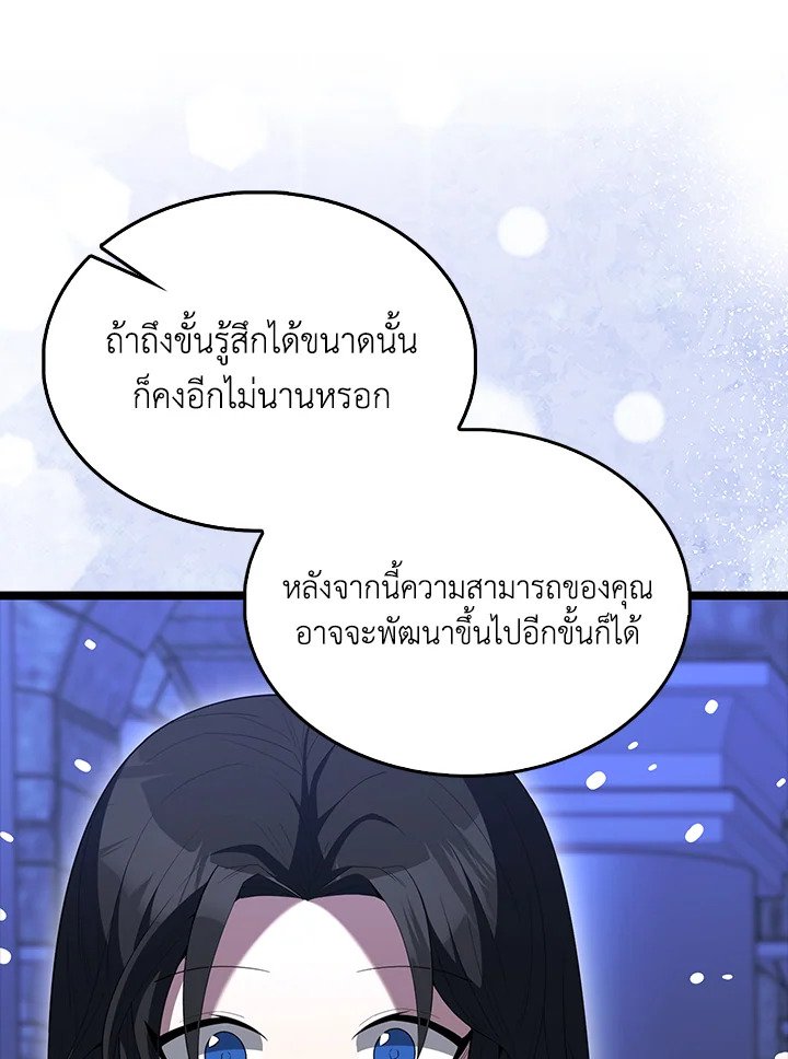 The Extra Is Too Powerful ตอนที่ 75 23