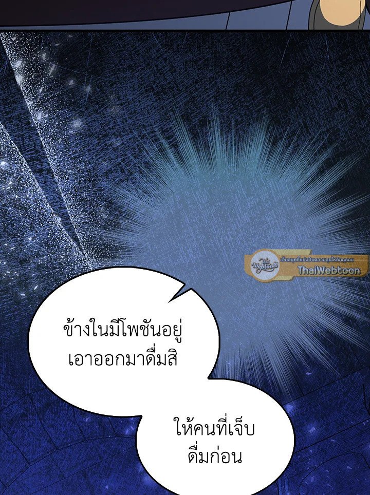 The Extra Is Too Powerful ตอนที่ 75 43