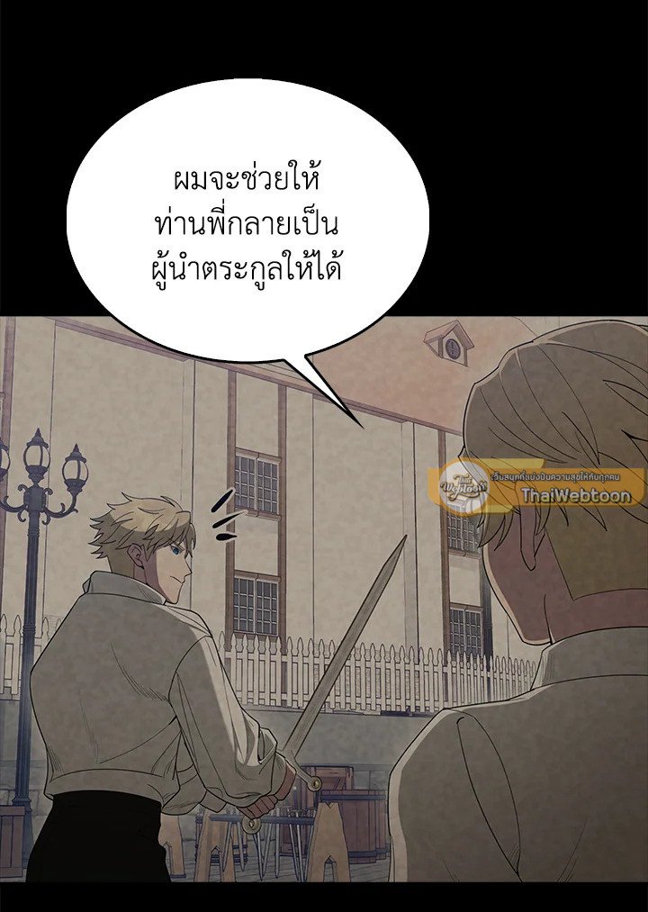 The Extra Is Too Powerful ตอนที่ 75 55